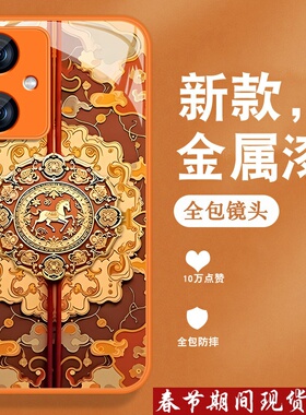 适用红米note12手机壳RedmiNote12pro新款turbo马年Note12rpor复古中国风金属漆玻璃全包防摔高级橙色外壳女