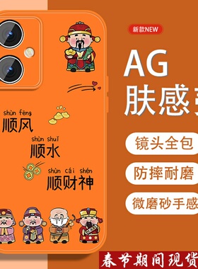 适用红米note12手机壳RedmiNote12pro五福招财神turbo中国风Note12rpor新款磨砂全包防摔金属漆软边橙色外壳