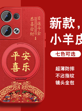 适用opporeno13手机壳Reno13pro新年红色Reno13旋转支架0pp0全包防摔男opop中国风平安喜乐磁吸支点手绳外壳