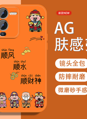 适用vivos15手机壳s12pro五福招财神S15e中国风S15新款磨砂vivi全包防摔viv0男S12金属漆硅胶软边橙色保护套