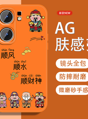 适用vivoiqooneo9手机壳iqooneo9spro五福招财神neo9中国风viv0新款磨砂爱酷全包防摔男iq00金属漆软边橙色套