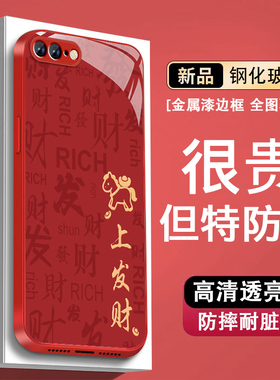 适用苹果8plus手机壳男iPhone7plus新款新年ip8本命年se2马上发财三代保护套金属漆玻璃全包防摔硅胶红色外壳