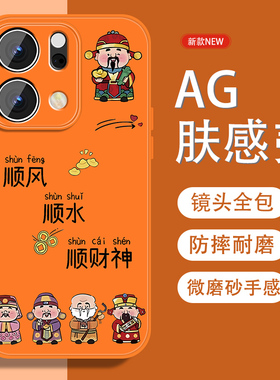 适用opporeno14手机壳Reno14pro五福招财神Reno14中国风0pp0新款磨砂opop全包防摔男金属漆硅胶软边橙色外壳
