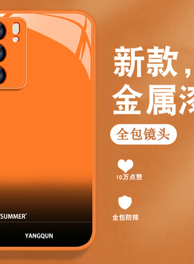 适用opporeno6手机壳Reno6pro新款Reno6pro+高级感0pp0英文渐变加小众男女带手绳全包防摔金属漆玻璃橙色外壳