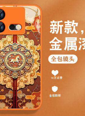 适用vivoiqooneo8手机壳iqooneo8pro新款neo8马年viv0复古爱酷中国风iq00金属漆玻璃全包防摔高级橙色外壳女