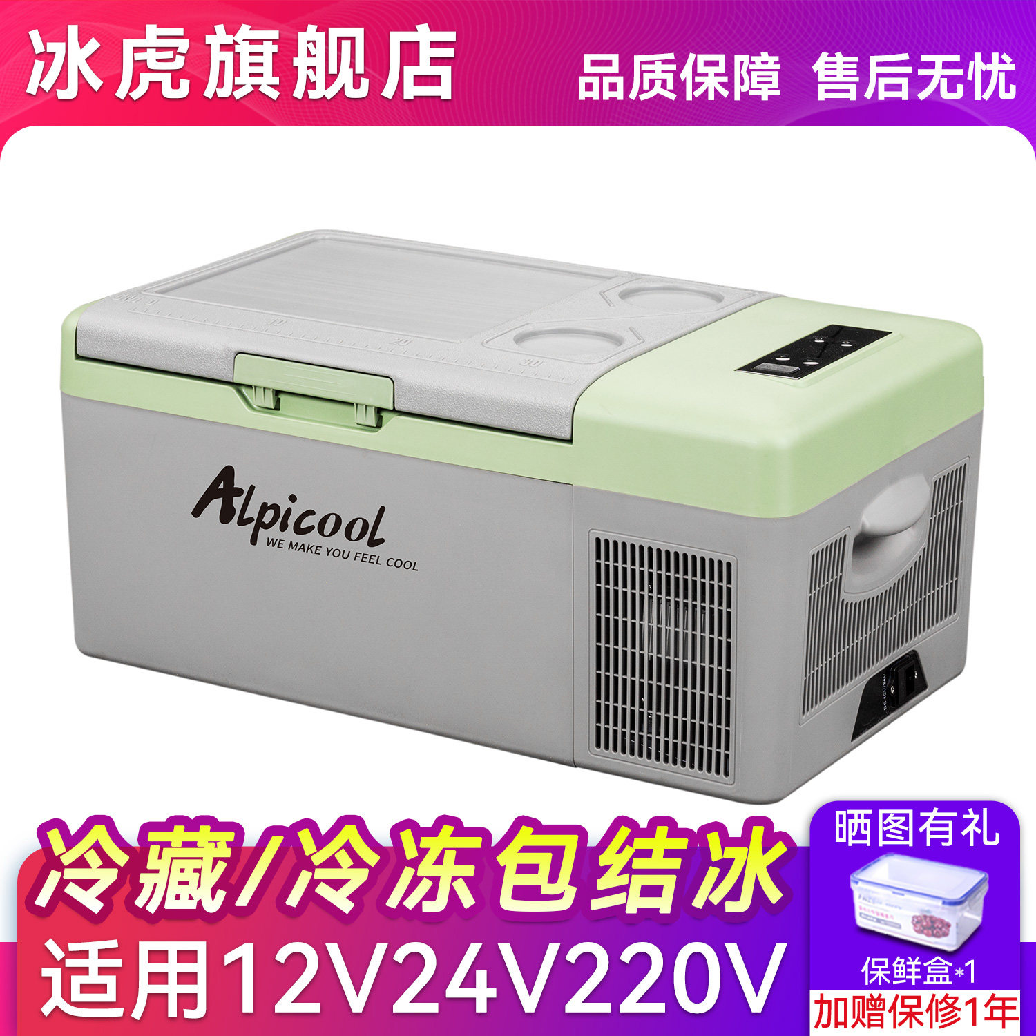 冰虎压缩机车载冰箱车家两用冷冻