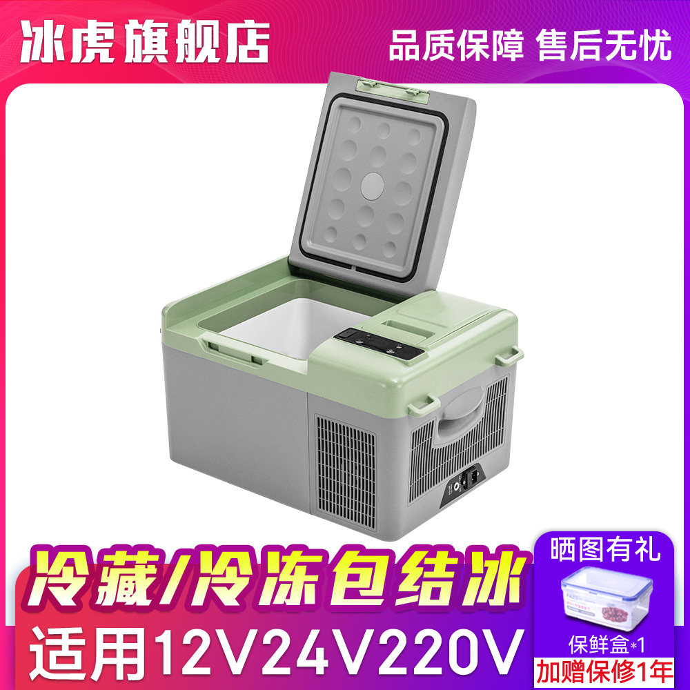 冰虎车载冰箱压缩机制冷车家两用12v24v货车汽车用冷冻冷藏小冰箱