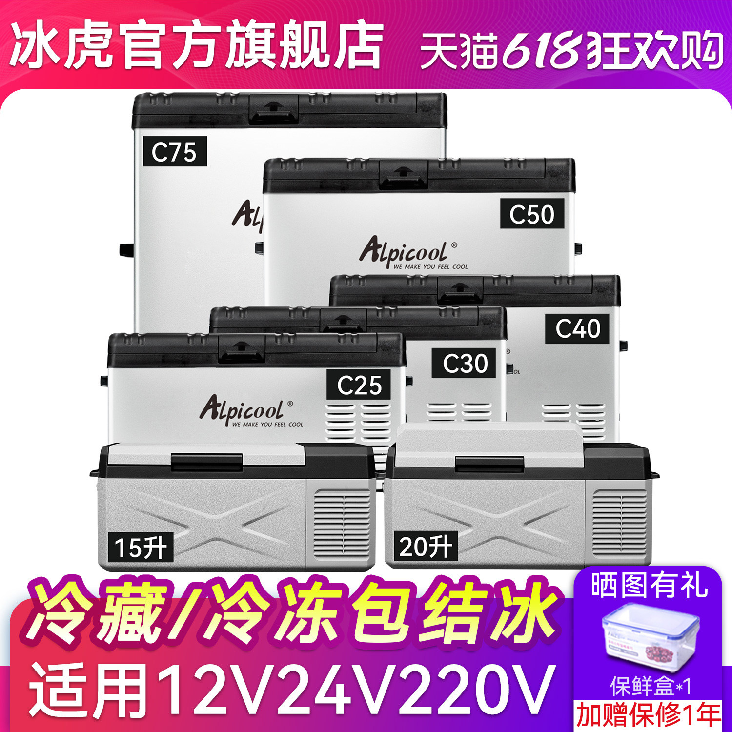 冰虎车载冰箱压缩机制冷车家两用冷冻冷藏12V24V专用汽车货车冰柜