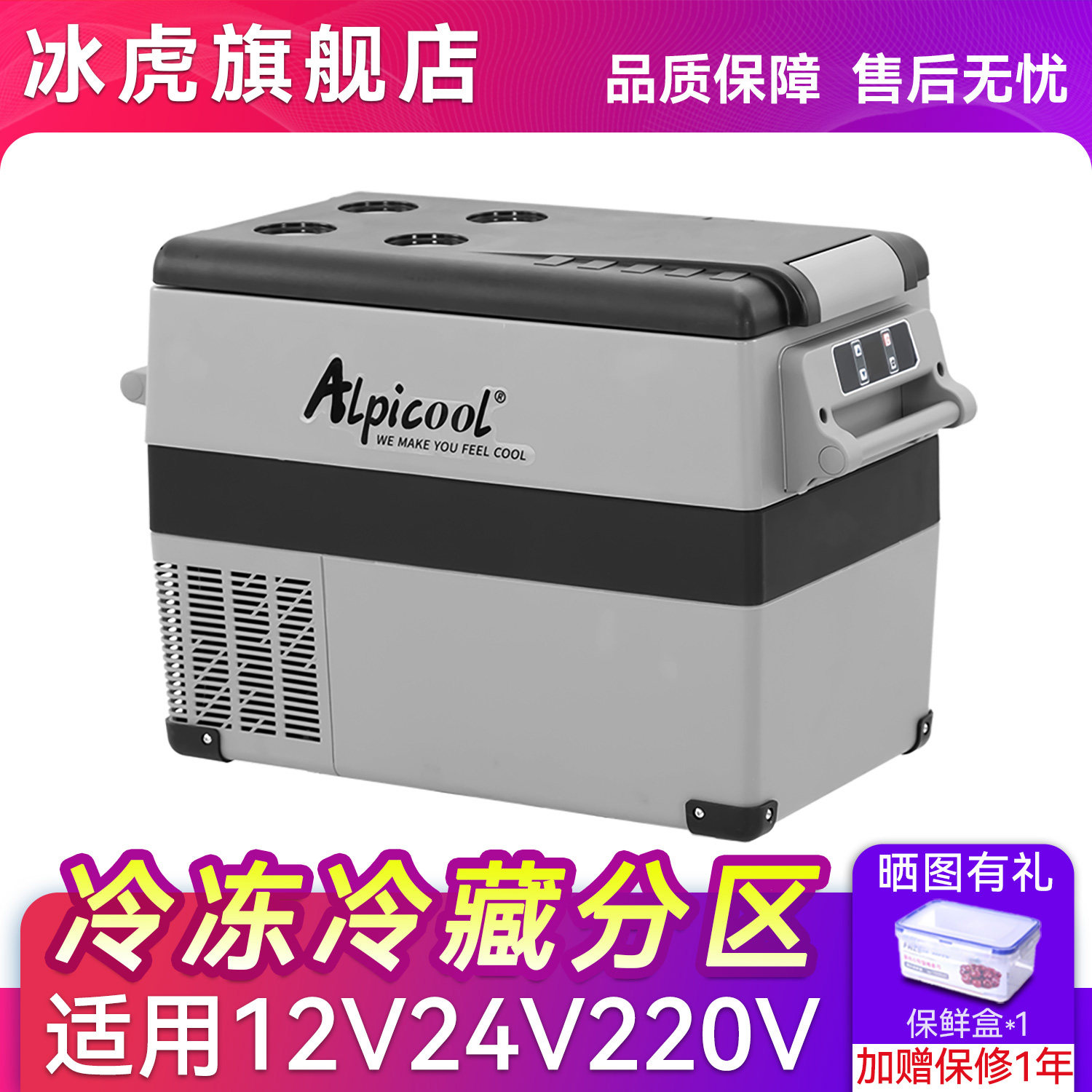 冰虎车载冰箱冷冻分区12v24v货车