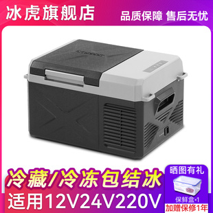 冰虎车载冰箱12V24V专用货车电冰箱压缩机冷冻冷藏箱车家两用冰柜
