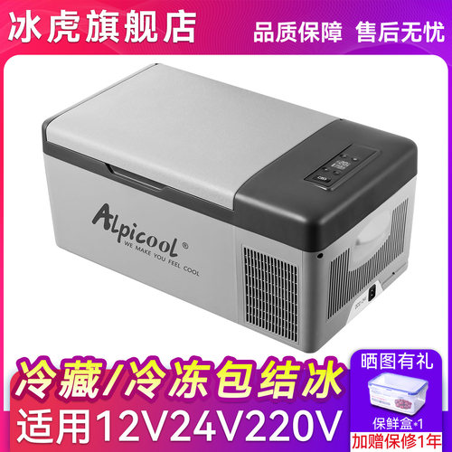 冰虎车载冰箱车家两用冷冻冷藏