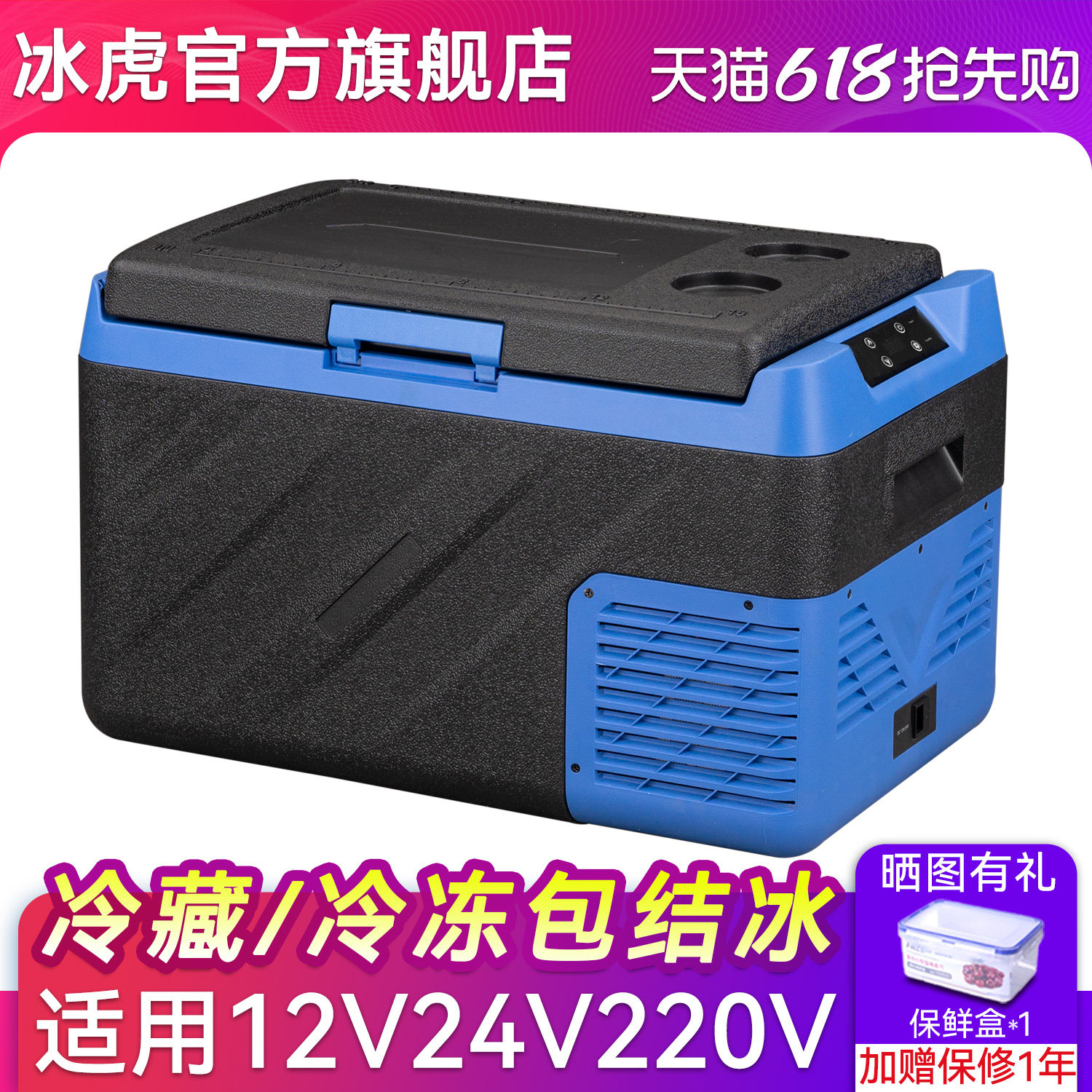 冰虎车载冰箱压缩机制冷车家两用12V24V专用电冰箱冷冻冷藏箱冰柜