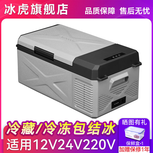 冰虎车家两用压缩机制冷车载冰箱