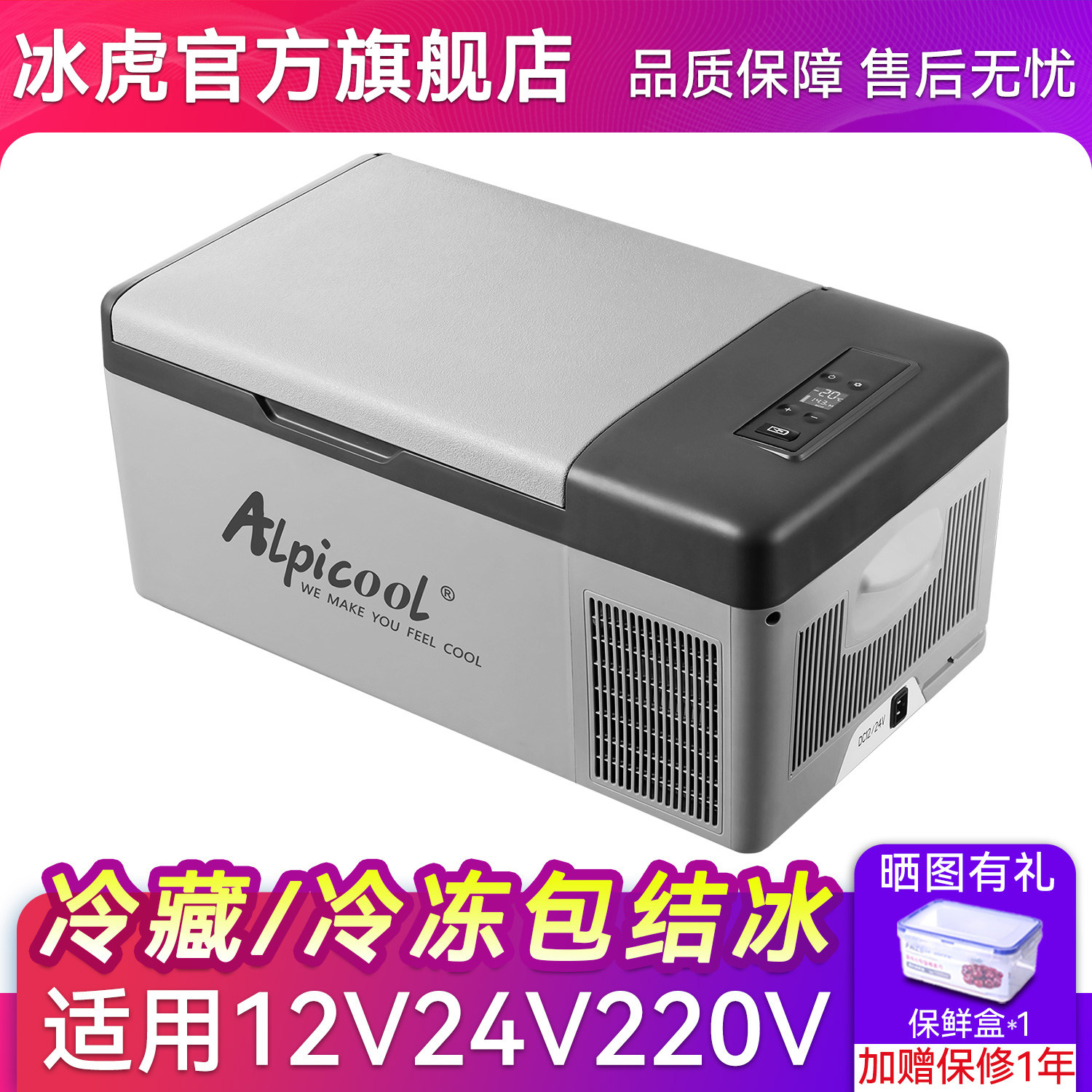 冰虎车载冰箱制冷压缩机车家两用冷冻冷藏12v24v专用货车小电冰箱