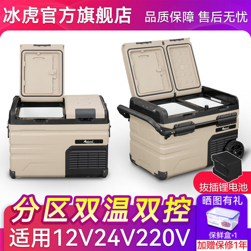 冰虎车载冰箱压缩机制冷大货车家两用12v24v双温双控冷冻冷藏分区 - 封面