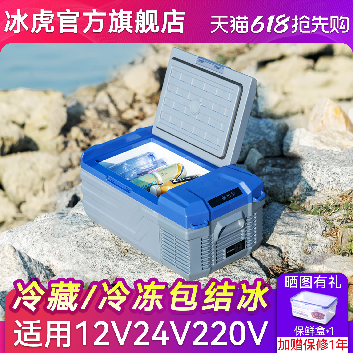 冰虎车载冰箱压缩机制冷车家两用12V24V220V冷冻冷藏汽车用小冰柜