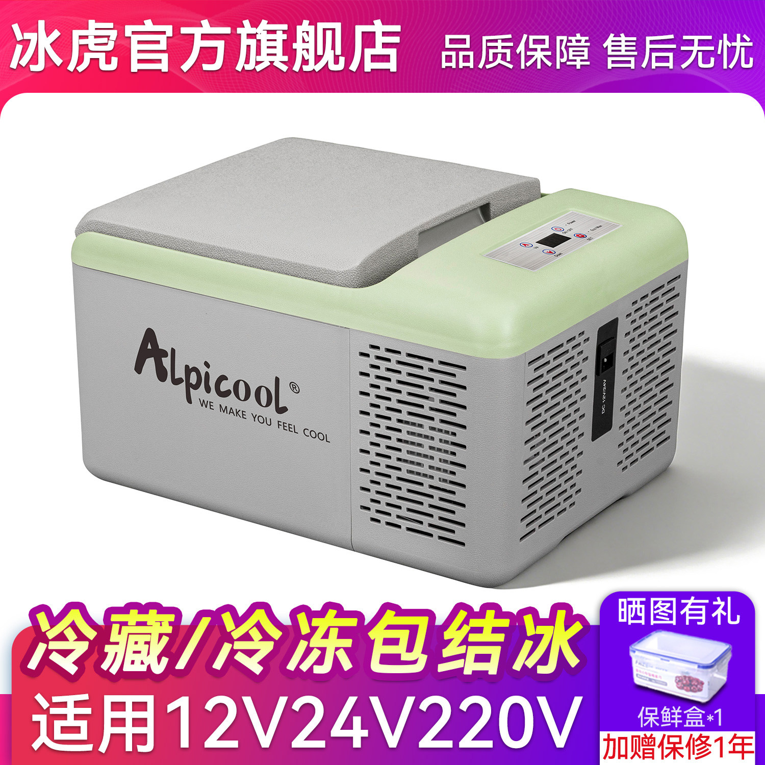 冰虎车载冰箱压缩机制冷12V24V车家两用汽车货车冷冻冷藏小型冰箱