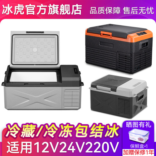 小型车载冰箱12v24v制冷结冰通用