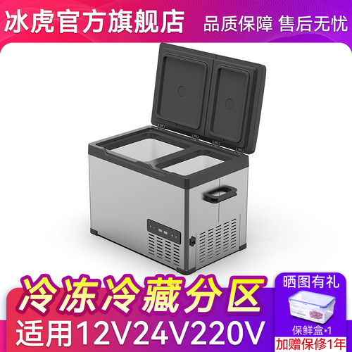 冰虎车载冰箱双开门分区冷冻冷藏