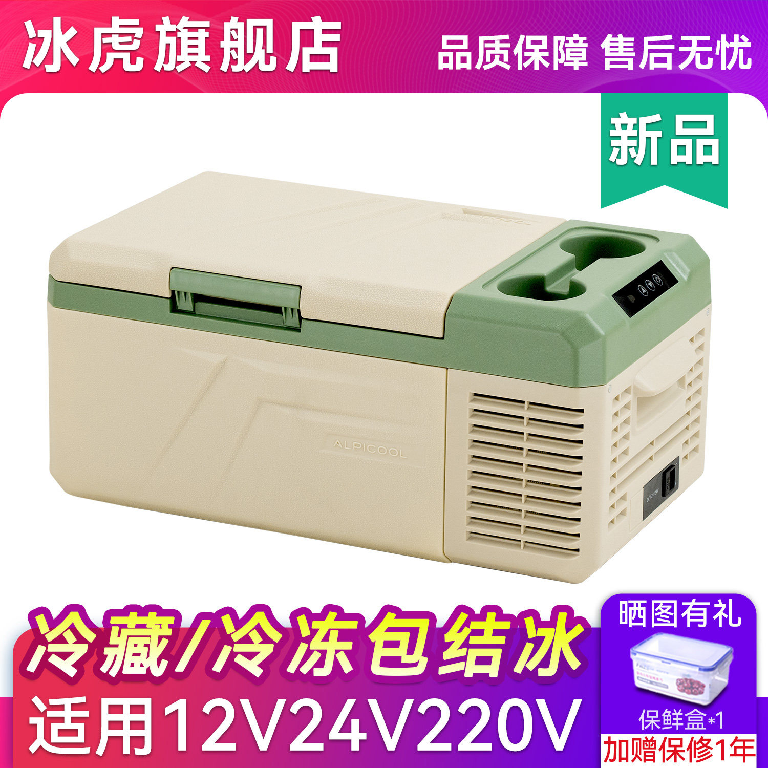 鹏音伴冰虎车载冰箱车家两用压缩机制冷12V24V专用货车电冰箱冷冻冷藏箱配件,电玩/配件/游戏/攻略,其他配件,淘宝优惠券,粉丝福利购,淘宝优惠卷
