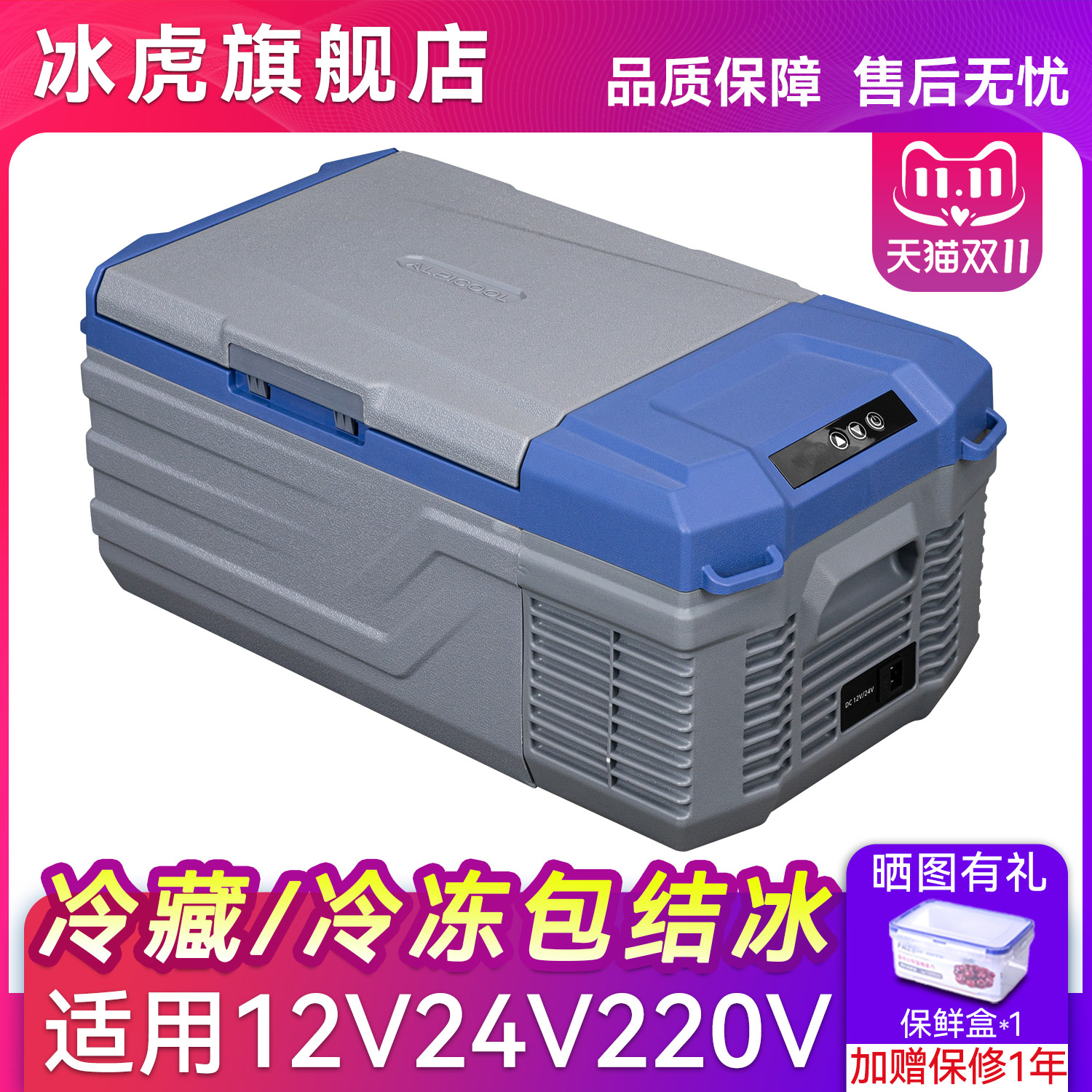 冰虎车家两用压缩机制冷小冰箱