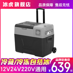 冰虎车载冰箱制冷压缩机车家两用便携12v24v户外冷冻冷藏拉杆续航