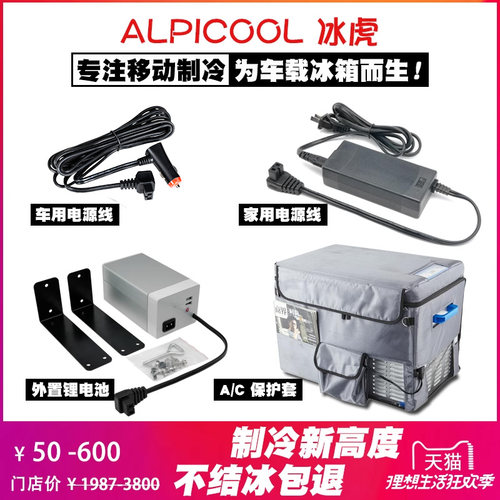 冰虎车载冰箱制冷配件保护套