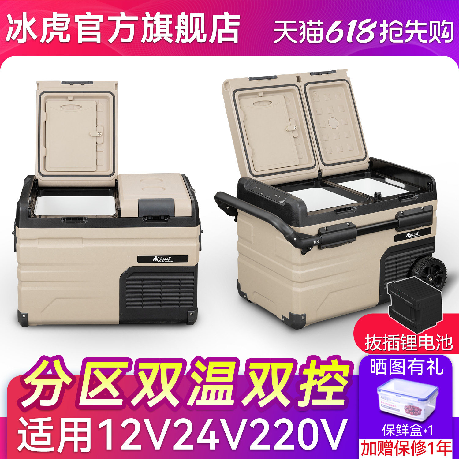 冰虎车载冰箱压缩机制冷大货车家两用12v24v双温双控冷冻冷藏分区