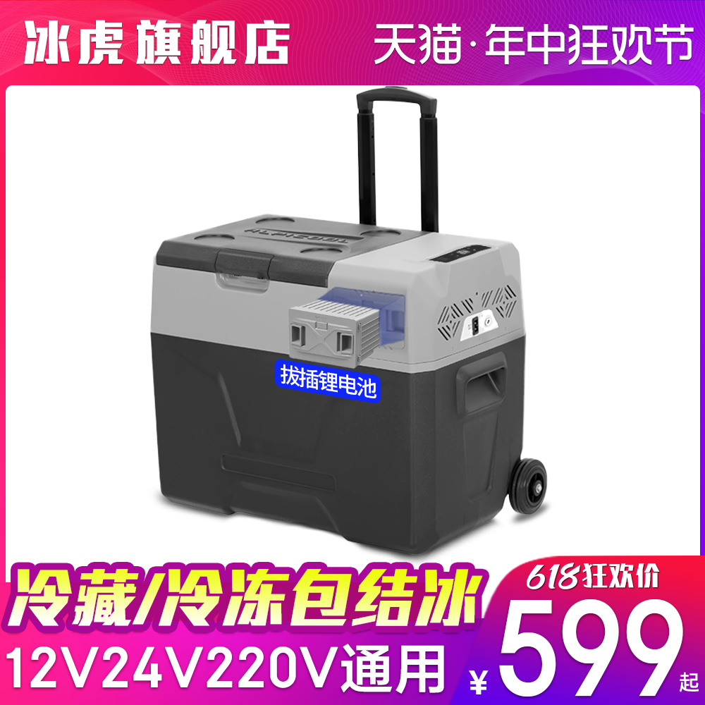 冰虎车载冰箱制冷压缩机车家两用户外12v24冷冻冷藏拉杆冰箱便携 汽车用品/电子/清洗/改装 车载冰箱/保温箱 原图主图