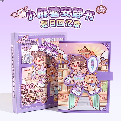 DIY裁剪贴纸安静小场景回忆录手工拼贴号书免diy立体夏日大麻薯书