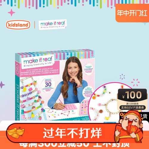 MAKE IT REAL美益睿陶艺手链儿童DIY陶土串珠套装女孩穿珠子玩具