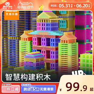 MuseZoo咨询有礼 灵感乐园智慧构建积木自由建筑骨牌益智