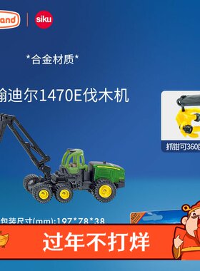 仕高siku挂件拖拉机伐木机合金真模型男孩儿童汽车农用车玩具