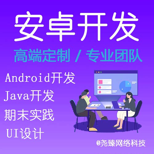 Android安卓手机app开发设计java定制成品远程安装修改调试