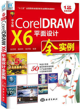 【官方直营】中文版CorelDRAW X6平面设计全实例 CDR教程x6教程书籍 cdr x6软件视频教程 从入门到精通