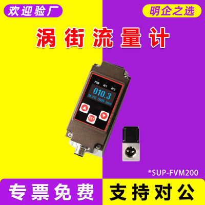 米科微型涡街流量计MIK-FVM200小量程液体流量计SUP-FVM200不锈钢