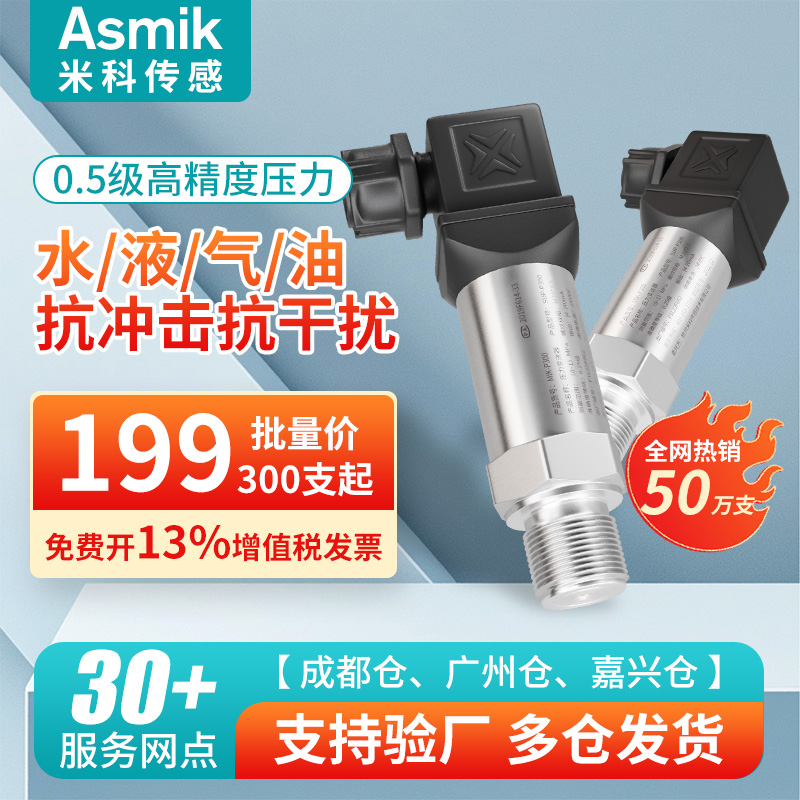 米科压力变送器MIK-P300美仪SUP-P400油压气压真空数显压力传感器