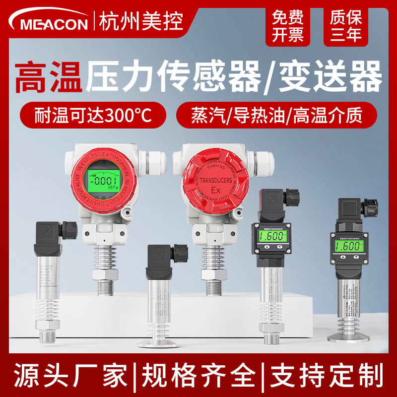 杭州美控压力变送器mik-p300传感器扩散硅sup-px300真空负压美仪