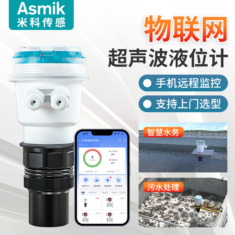 米科超声波液位计传感器MIK-MP/DP雷达料位水位计变送显示控制
