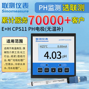 联测 E+H 款 CPS11 ph 传感器 食品制药 可蒸汽灭菌 耐高温电极