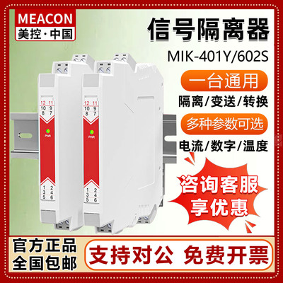 美控信号隔离器MIK-602S模拟量SUP-401Y直电流一进二出杭州隔离栅