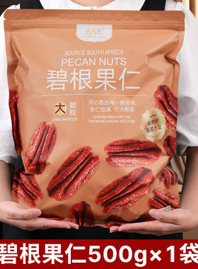 碧根果仁独立包装奶油味散装批发长寿果肉美国核桃仁坚果零食干果