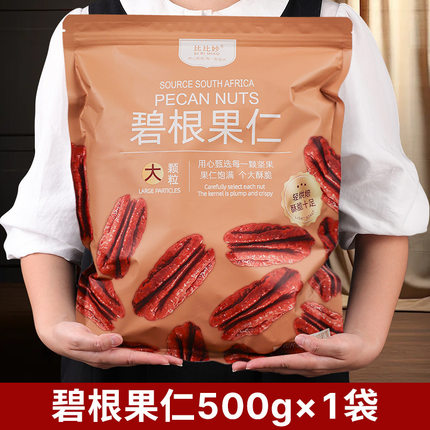 碧根果仁独立包装奶油味散装批发长寿果肉美国核桃仁坚果零食干果