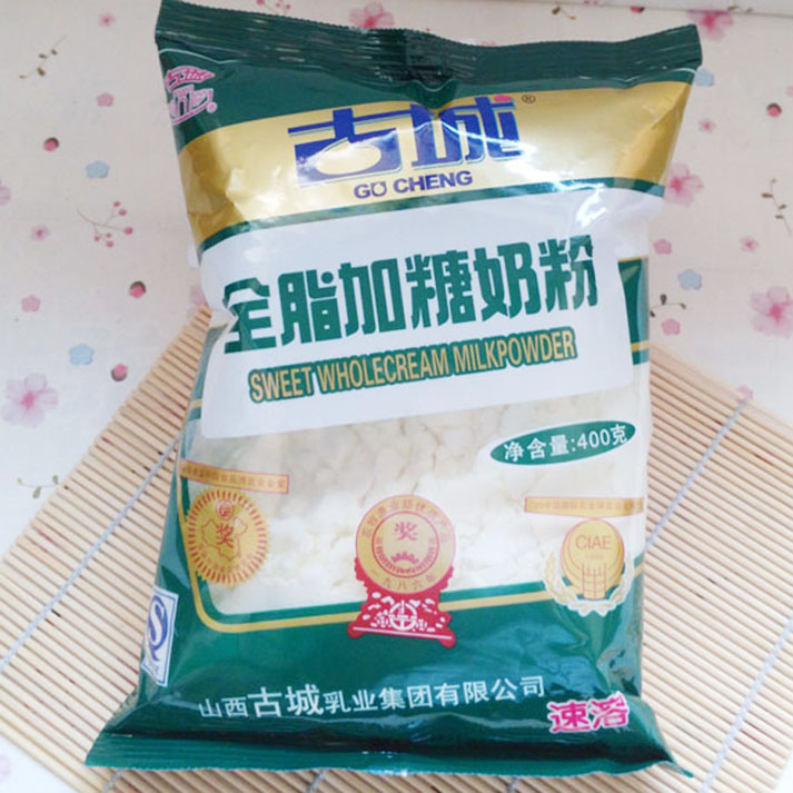 包邮古城全脂加糖奶粉非脱脂奶粉全家营养奶粉