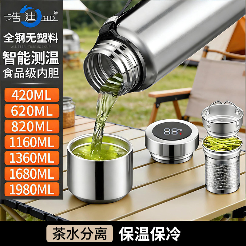 浩迪不锈钢大容量全钢保温杯男女茶水分离便携户外健身车载保温壶