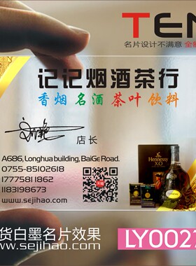 酒类饮品酒类酒水酒酒庄酒行酒吧酒白酒米酒黄酒庄葡萄酒酿酒红酒单双面存酒卡名片设计定制做LY00273