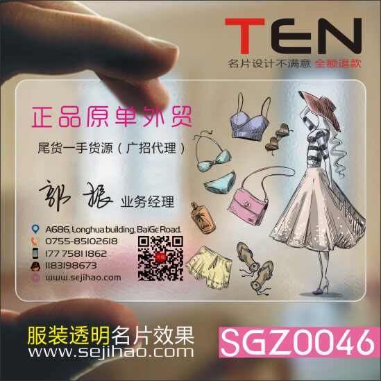 儿童服装男女服装服饰包女鞋子帽子微商透明名片设计制作SGZ0046