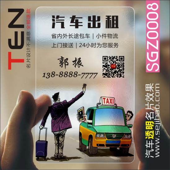 汽车维修出租驾校教练塑料名片