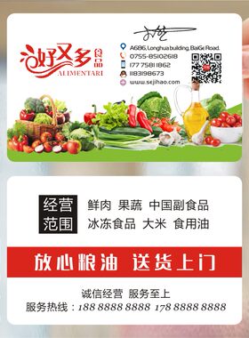 水果店名片果蔬五谷名片