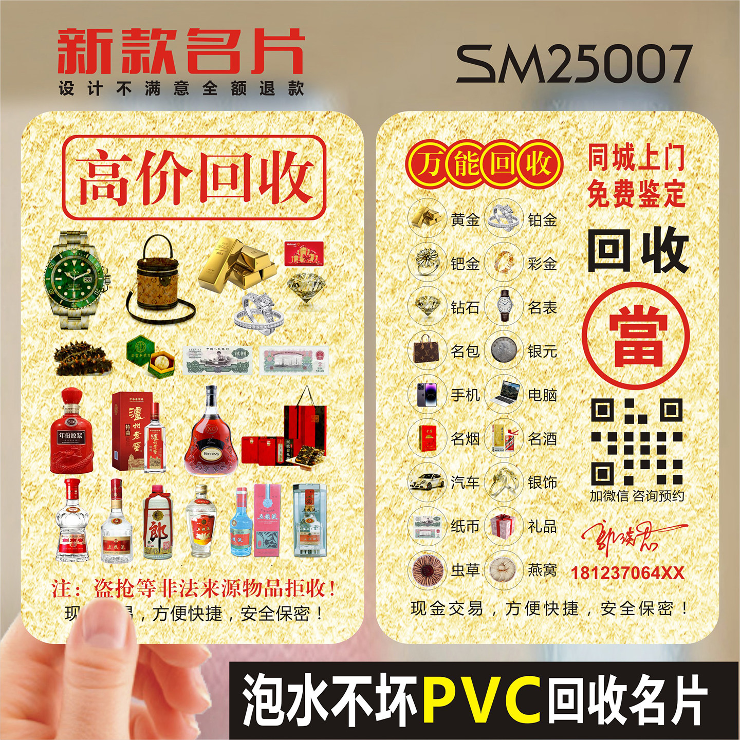 高档五粮液酒水酒庄酒行酒吧白酒酿酒红酒存酒卡回收销售PVC双面塑料免费名片设计制作印刷订做SM25007